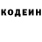Codein напиток Lean (лин) Aigeldi Aigeldi
